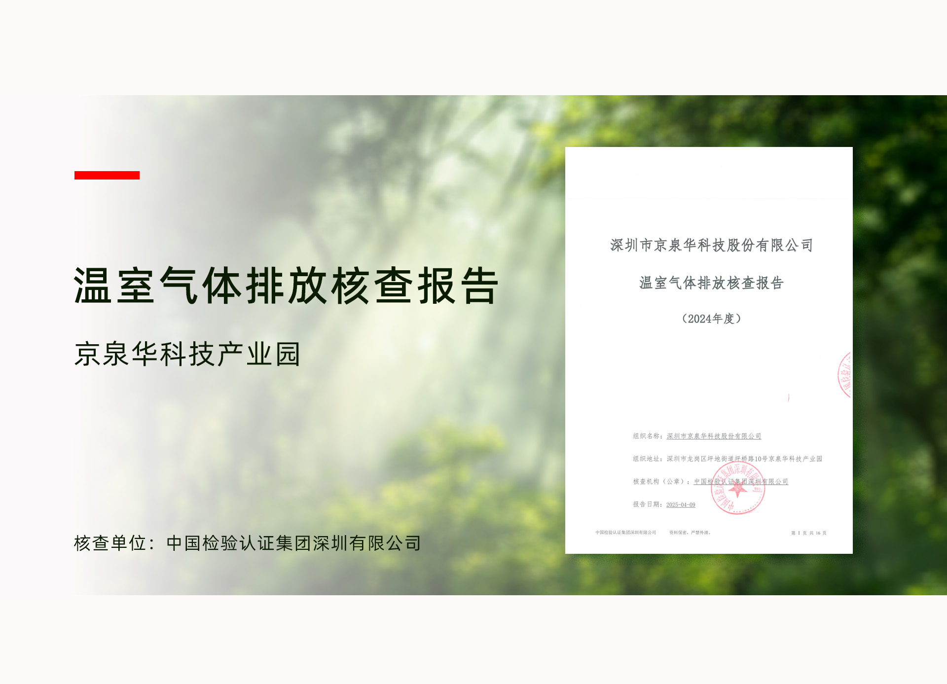 �ŵ�88���ڲ�ҵ԰˳��ͨ��ISO 14064��������˲������������ŷ����������½׶�